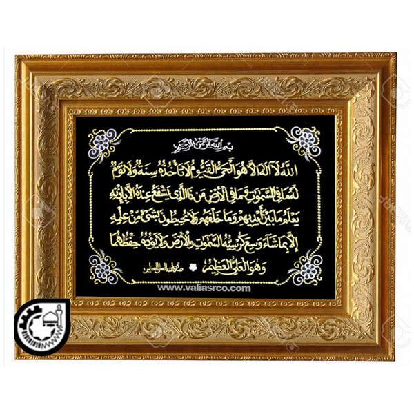 ایت الکرسی کد 18